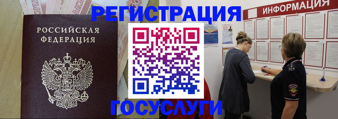 временная регистрация для школы в Амурской области