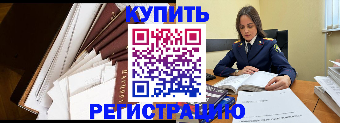 прописка регистрация в Амурской области