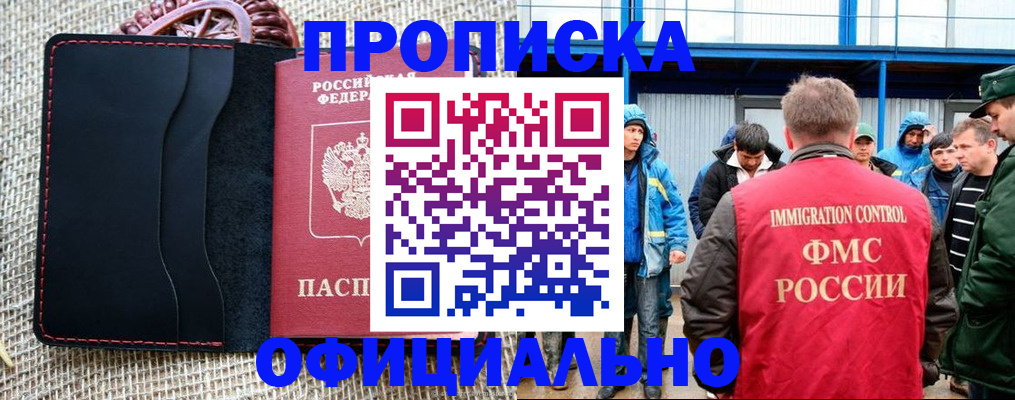 прописка штамп в Амурской области