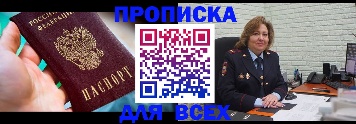прописка в квартире в Амурской области
